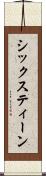 シックスティーン Scroll