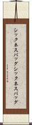 シックネスバッグ Scroll
