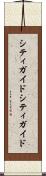 シティガイド Scroll