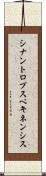 シナントロプスペキネンシス Scroll