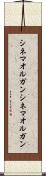 シネマオルガン Scroll