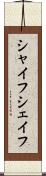 シャイフ Scroll