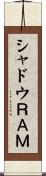 シャドウＲＡＭ Scroll