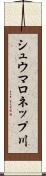 シュウマロネップ川 Scroll