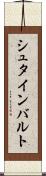 シュタインバルト Scroll