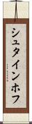 シュタインホフ Scroll