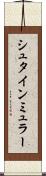 シュタインミュラー Scroll