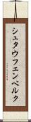 シュタウフェンベルク Scroll