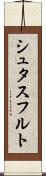 シュタスフルト Scroll