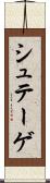 シュテーゲ Scroll