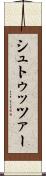 シュトゥッツァー Scroll