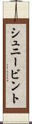 シュニービント Scroll