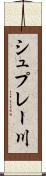 シュプレー川 Scroll