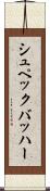シュペックバッハー Scroll