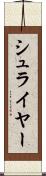 シュライヤー Scroll