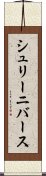 シュリーニバース Scroll