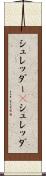 シュレッダー(P) Scroll