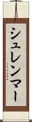 シュレンマー Scroll