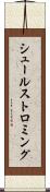 シュールストロミング Scroll