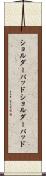 ショルダーパッド Scroll