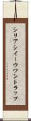 シリアシイーウワントラップ Scroll