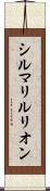 シルマリルリオン Scroll
