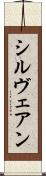Cylveanne Scroll