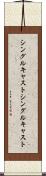 シングルキャスト Scroll