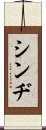 Cindi Scroll