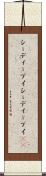 シー・ディー・ブイ Scroll