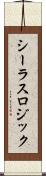 シーラスロジック Scroll