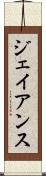 Jayanth Scroll