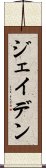 Jyden Scroll