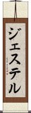 ジェステル Scroll