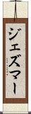 ジェズマー Scroll