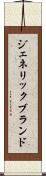 ジェネリック・ブランド Scroll
