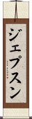ジェプスン Scroll