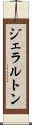 ジェラルトン Scroll