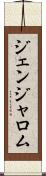 Jenjarom Scroll