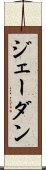 Jaidan Scroll