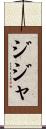 Zijah Scroll