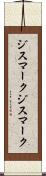 ジスマーク Scroll