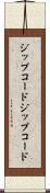 ジップコード Scroll