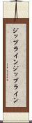 ジップライン Scroll