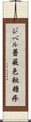 ジベル薔薇色粃糠疹 Scroll