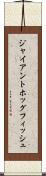 ジャイアントホッグフィッシュ Scroll