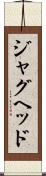 ジャグヘッド Scroll