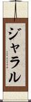 ジャラル Scroll