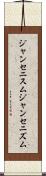 ジャンセニスム Scroll