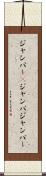 ジャンパー(P) Scroll